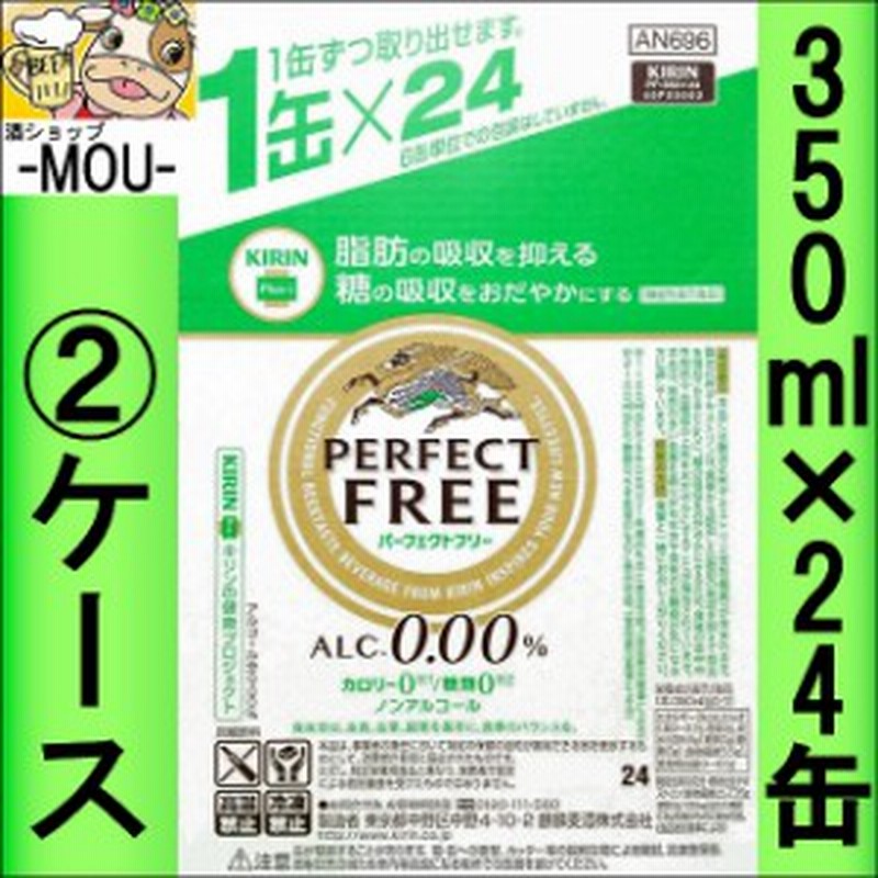 2ケース キリン パーフェクトフリー 350ml ノンアルコールビール ノンアル カロリー 糖類 0 Big Sale 三太郎の日 通販 Lineポイント最大1 0 Get Lineショッピング