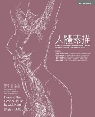 【電子書】人體素描