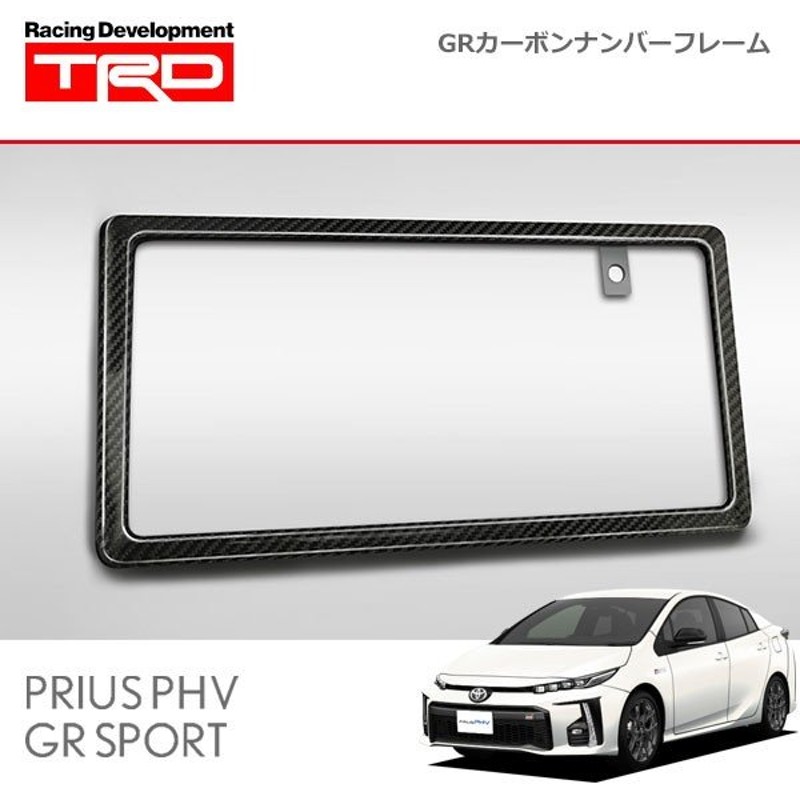 Trd Grカーボンナンバーフレーム リヤ用 プリウスphv Zvw52 17 02 19 05 除く字光式ナンバープレート付車 通販 Lineポイント最大get Lineショッピング