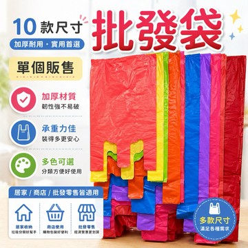 單個販售-批發袋 厚背心袋-搬家大袋子 塑料袋 五分埔補貨袋 大袋子 厚提袋 大塑膠袋 塑膠手提袋 垃圾袋 搬家袋