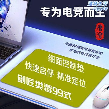 【超軟零阻力】電競鼠標墊 遊戲鼠標墊 細面鼠標墊 唐澮聚氨酯 類零99式 FPS專用 高精度定位 防滑耐磨 職業玩家推薦