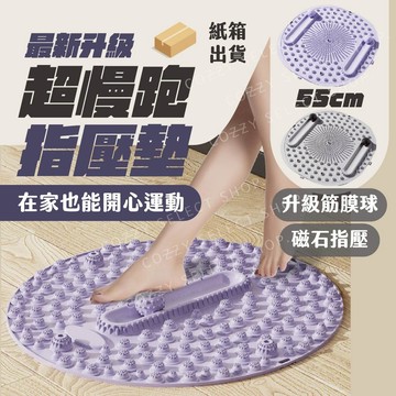[送毛巾] 超慢跑指壓板 超慢跑墊 慢跑墊 指壓板 按摩指壓板 足底按摩板 TPE指壓板 莫蘭迪色 按摩滾輪磁石