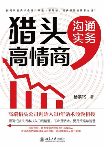 【電子書】猎头高情商沟通实务