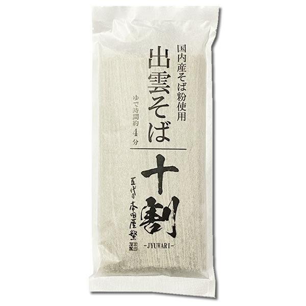 国産十割そば  ８人前　出雲十割そば 国内産そば粉100%使用　本田商店 出雲十割そば