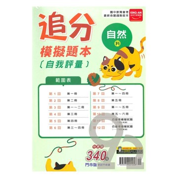 金安國中追分題本自然科