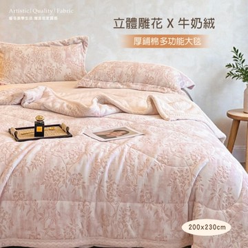 BELLE VIE 歐規特大 熱銷立體雕花鋪棉暖暖被毯 200x230cm【任選】多功能毯 可舖可蓋