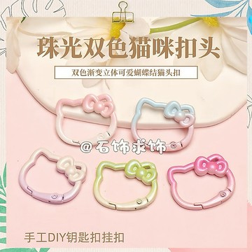 kitty鑰匙扣🎀 彩色雙色漸變貓咪蝴蝶結彈簧扣鑰匙扣箱包掛件鑰匙鏈 掛扣 彈簧扣 貓咪扣 可愛鑰匙扣 貓咪掛扣 吊飾
