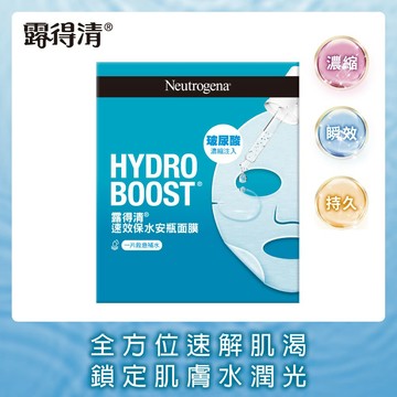 露得清安瓶面膜5片-速效保水