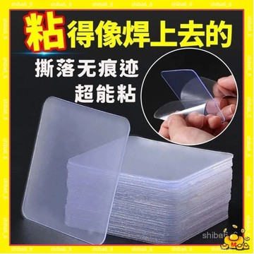 🔥好貨下殺🔥 方形納米膠 雙麵膠 雙麵納米膠 魔術貼片 雙麵無痕貼 無痕貼 奈米無痕貼 雙麵貼片 固定貼片0915