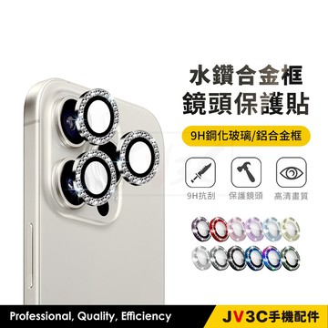 水鑽合金框 鏡頭保護貼 鏡頭貼 鷹眼 適用iPhone 17 Pro Max 16 15 13 12 11 i12