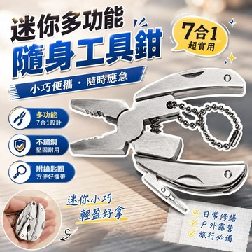 【台灣出貨】摺疊鉗｜多功能折疊工具鉗｜便攜隨身迷你鉗｜戶外露營維修工具｜不鏽鋼折疊刀鉗