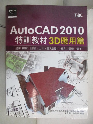 【書寶二手書T2／電腦_EYL】AutoCAD 2010特訓教材-3D應用篇_原價630_吳永進