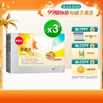 葡萄王 勇健王粉末顆粒2.5g x 30包 x3