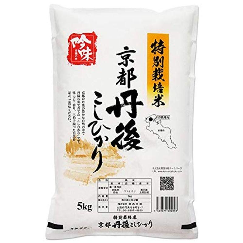 精米京都府 丹後産 コシヒカリ 白米 5kg 減農薬 特別栽培米 令和4年産