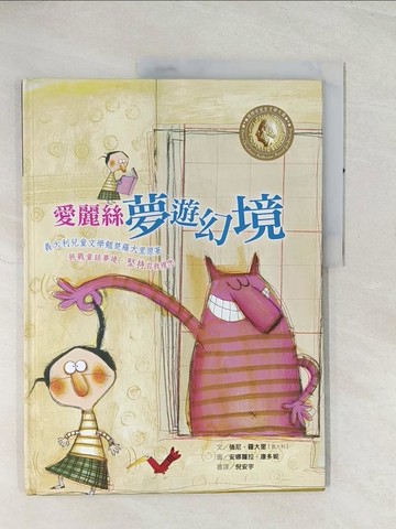 【書寶二手書T1／少年童書_R4R】世界名家創意繪本：愛麗絲夢遊幻境(1書1CD)_羅大里