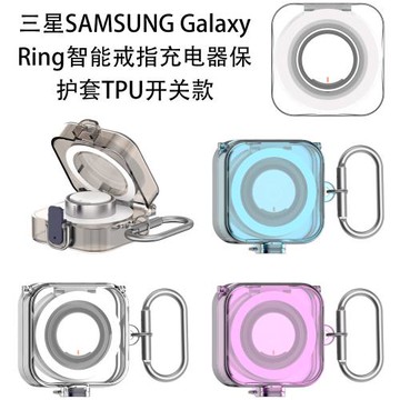 適用三星Samsung Galaxy Ring智能戒指充電器保護套TPU硬殼防刮防摔簡約時尚智能戒指充電器保護套男女潮款