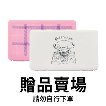 【贈品】彩色口罩收納盒 買4送1／贈品賣場請勿下單！