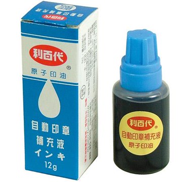 利百代LIBERTY原子印油SI-12/藍/12ml