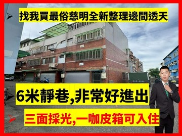 找小藍最便宜慈明中學旁．邊間透天．全新整理｜台中市太平區德明路