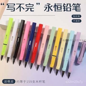 🎀臺灣出貨🎀永恆筆 鉛筆 免削鉛筆 HB 寫不斷鉛筆 永恆鉛筆 素描鉛筆 黑鉛筆鉛筆無毒黑科技不用削換頭鉛筆不斷芯寫不完