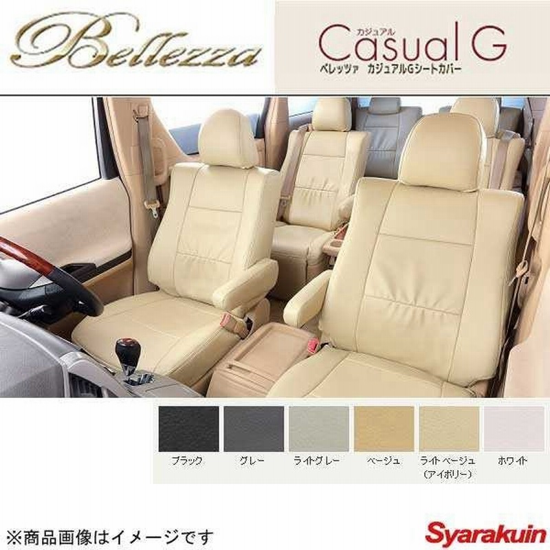 Bellezza ベレッツァ シートカバー インサイト Ze2 カジュアルg ライトベージュ アイボリー 通販 Lineポイント最大0 5 Get Lineショッピング