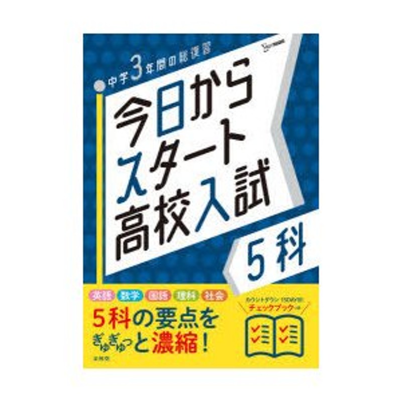 今日からスタート高校入試5科　LINEショッピング