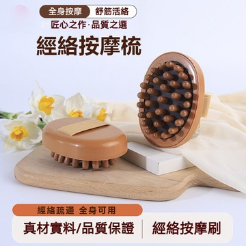 🔥隔日到貨🔥按摩刷 經絡刷 按摩梳 櫸木質 精油揉脂 刮痧按摩神器 經絡梳 疏通經絡 全身通用 揉腹刮腿 疏通梳