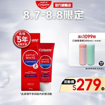 【高露潔】OPTIC WHITE光感．白 2% Luminous 高效煥白牙膏85g(IU代言/美白牙齒)