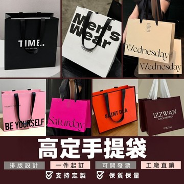 可開發票紙袋客製丨10件起訂丨禮物袋丨紙袋丨客製化紙袋丨袋子客製化免費印刷logo丨燙金紙袋丨彩印手提袋丨白卡紙袋