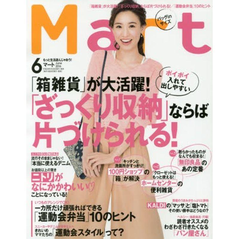 Mart(マート)バッグinサイズ 2016年 06 月号 雑誌