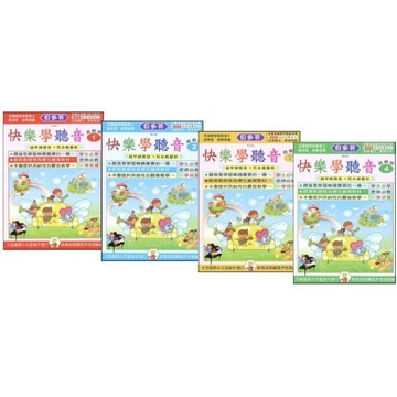【599免運費】《貝多芬》學齡本 快樂學聽音：遊戲版(附鼓勵貼紙)1~4 天音出版社 / 共4冊