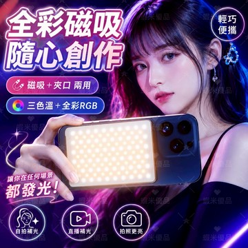 手機磁吸補光燈 補光燈 自拍補光燈 口袋補光燈 直播燈 瞬吸即拍 拍照燈 蘋果安卓都可用 手機拍照攝影燈