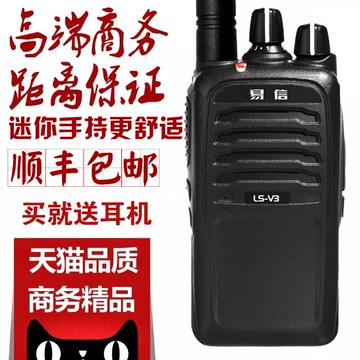 易信對講機LS-V3無線工地數字調頻手持手臺民用小型酒店對講機