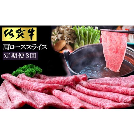 ふるさと納税 佐賀県 基山町 佐賀牛 肩ローススライス1kg(500g×2)【佐賀牛 肉 ブランド肉 ロース スライス肉 しゃぶしゃぶ すき焼き やわらか…