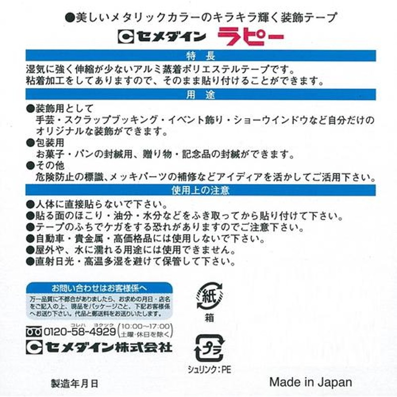 ◇セメダイン東京コンシューマ セメダイン ラピー赤 18×8 TP-258 LINEショッピング