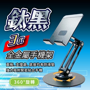 【逛逛市集】鋁合金旋轉手機支架 桌面平板架 IPAD手機架 桌面折疊支架 直播手機架 手機支架 平板架 高品質鋁合金支
