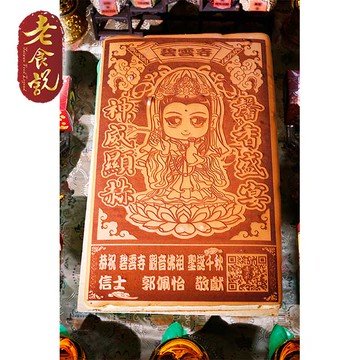【老食說】拜拜祝壽 觀音佛祖 大尺寸Q版光雕蜂蜜蛋糕