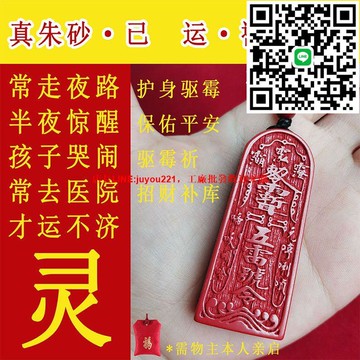 【龍虎山直發】五雷號令護身掛件吊墜定制招財正品朱砂道系平安運