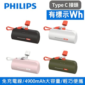 PHILIPS飛利浦 4900mAh 直插式 口袋行動電源10W DLP2550 17.88Wh_具Wh標示