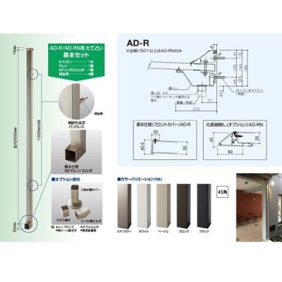 アルフィン庇 AD-RN 逆勾配ひさし D2400×L4000 サポートポール仕様