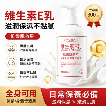 🚀臺灣出貨🔥【热卖】維生素E乳 保濕補水 擦臉面霜 身體乳液 護手霜 水乳霜 嫩滑肌膚 密集補水 四季通用美白維生素E乳