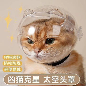 桃園出貨✨貓咪頭罩防咬頭罩球形套剪指甲防抓固定器寵物洗澡防水防舔頭套