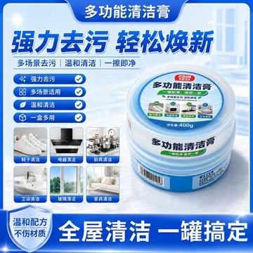 精選優品🔥多功能清潔膏 浴室清潔膏 萬用清潔膏 去汙膏 廚具多功能清潔膏 油垢清潔劑 小白膏專用洗白去黃洗鞋神器 清潔膏