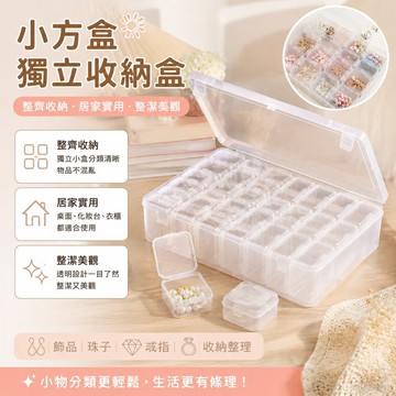收納 桌麵小方盒 家用獨立 防塵透明收納盒 PP飾品珠子收納盒 儲物盒密封 收納用 方便 防塵 收納盒 桌上收納盒