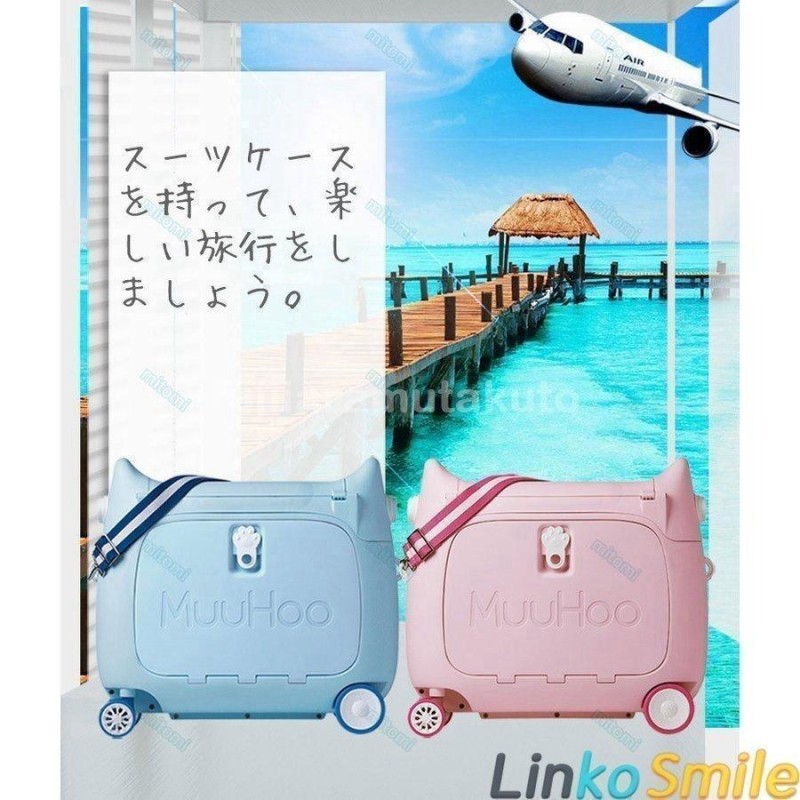 Muuhooスーツケース 子供乗せるキッズ 機内持ち込み 20L