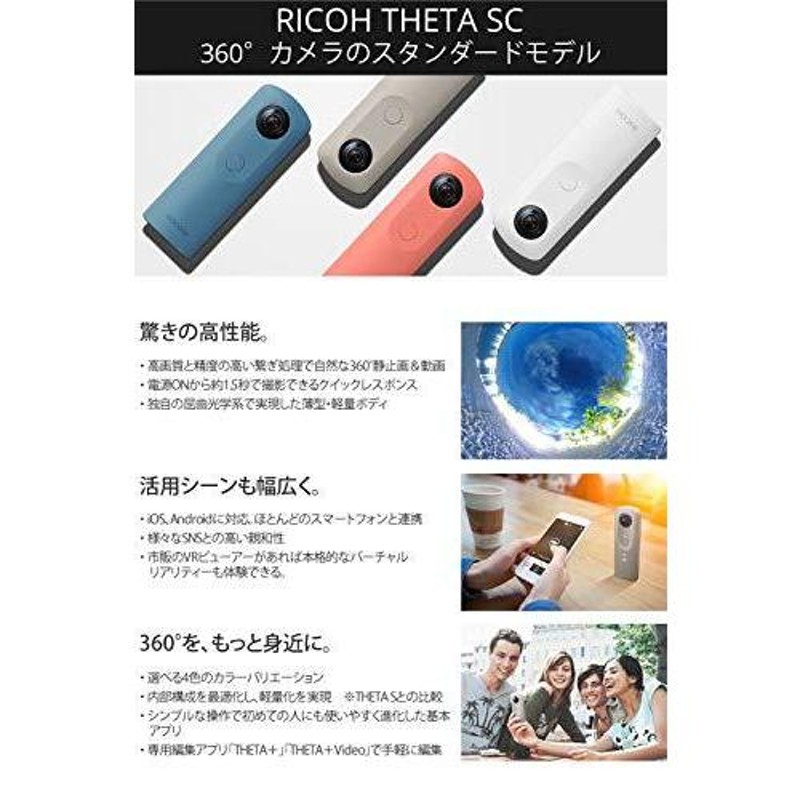 RICOH 360度カメラ RICOH THETA SC (ピンク) 全天球カメラ 910741