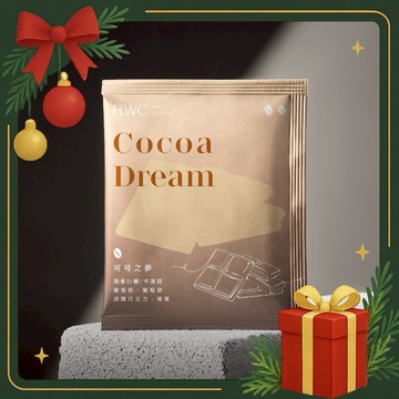 【HWC 黑沃咖啡】可可之夢 濾掛咖啡10入/盒｜🎄聖誕節 耶誕禮物🎁