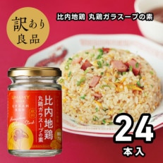 日本三大美味鶏である比内地鶏丸鶏ガラを100%使用した顆粒状のだしの素75g×24本