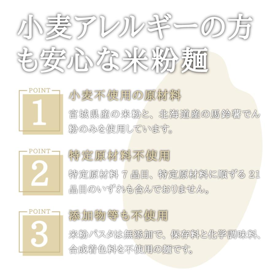  グルテンフリー 米粉パスタ 12個 パッケージなし｜国産 宮城県産 コシヒカリ 米粉 米粉麺