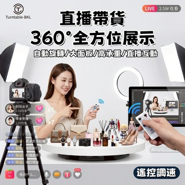 電動旋轉展示臺 直播物品展示轉盤 電動旋轉盤 飾品旋轉盤 珠寶首飾電動旋轉展示盤 拍攝直播旋轉展示臺 360°全方位展示